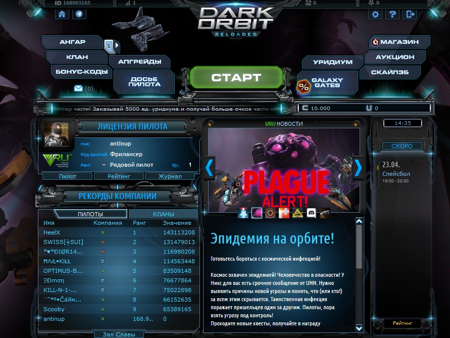 картинки и скриншоты онлайн игры DarkOrbit